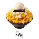 설빙