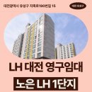 반석편한신경외과의원 | 노은 LH 1단지 LH 대전광역시 영구임대주택 거주 후기 | 대전광역시 유성구 지족로190번길 15(지족동)