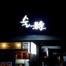 술한잔마시자