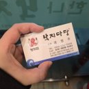 낙지마당평화점 이미지