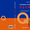엔에스씨에이 코리아(NSCA Korea) | [NSCA] Advanced Sports Nutrition Coach 준비