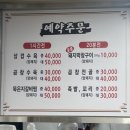 예당식육식당 이미지