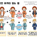 일본전통료칸에서 유카타 입는 법 이미지