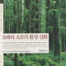 신화환경