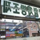 방이종로약국 이미지