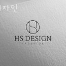 HS디자인