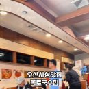 목토국수집 이미지