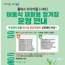 송계어린이공원