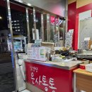 와삭통통 닭강정 이미지