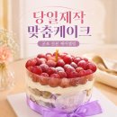 산본케이크 군포케이크 제이델링 주문후기