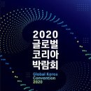 글로벌 코리아