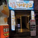 장군이네 포차 이미지