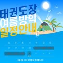 부부 우리 태권도장 이미지