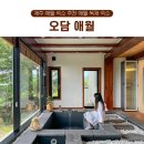 오담애월 이미지