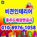 충주도배학원