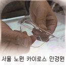 카이로스안경원 이미지