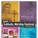 2009 Catholic Worship Festival 이미지