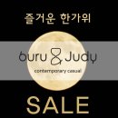 부루앤쥬디AK프라자