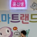 지에스25성남스마트점 | 윤선생스마트랜드 위례 원어민영어 | 25개월 첫 영어놀이 영어노출 후기