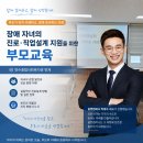 미래앤컴퍼니 | 장애 자녀 진로 고민? 연수종합사회복지관 부모교육 현장 후기 / 꿈앤컴퍼니