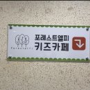 포레스트엘피