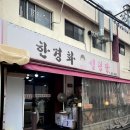한경화설렁탕 이미지