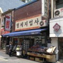 형제지업사 이미지