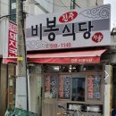 진주비봉식당 이미지