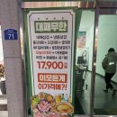 청수극동아파트(1차) | 엉터리 생고기 무한대패 / 천안 청수점 가격 정보 내돈내산 방문후기!