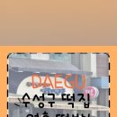 연희떡방&연희폐백