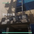 영제한의원 네이버블로그