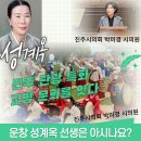 진주교방굿거리춤 | 진주 관광 특화 교방 문화를 잇다-운창 성계옥