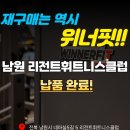 리전트휘트니스클럽