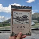 션샤인 | 안동 여행 코스 만휴정, 미스터 션샤인 촬영지 직접 다녀온 후기