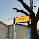 오늘은 그루밍 이미지