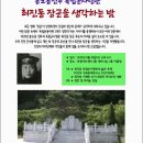 독립운동 최진동 장군의 손녀 최정선(76)할머니 돕기 이미지