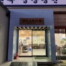 대전 봉명동맛집, 냉면 명장이 만들어 주시는 ‘이관복명장냉면’ 방문 후기