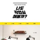 소소한작업실 이미지