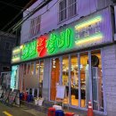 산호동150 | 마산맛집 산호동맛집 참뽀뽀쪽갈비 찐만족