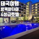 더제이호텔(THE J HOTEL) | [공지] 태국여행 방콕 파타야 호텔 리뷰 - 아바나(5성급), 제이파타야(4성급)