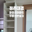 대경정밀 | 정촌대경파미르 주방 수납장 추가선반 설치｜듬성듬성한 씽크대 수납 해결
