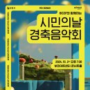부천시립예술단 BICOF와 함께하는 부천시민의날 네이버블로그