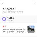 그린드시펜션 이미지