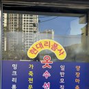 현대옷수선 - 양천구 목동동로 100 | 현대옷수선
