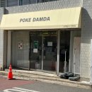 포케담다 이미지