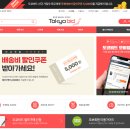 일본 배대지 추천 / 일본직구 도쿄비드 메루카리 구매대행 후기