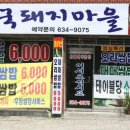(45)대전 용전동 한국돼지마을 오리쌈밥 이미지