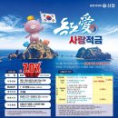 (상품마감)❤️저축도 하고, 독도 사랑도 함께 ! 가나안신협 [독도愛 사랑적금] 출시 !❤️ 이미지