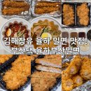 율하밀면맛집 김해장유 부산댁 율하부산밀면 배달 맛집