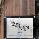 제주를맛보다